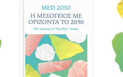 MED 2050 now available in Greek